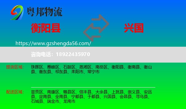 衡阳县到兴国县物流专线