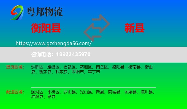 衡阳县到新县物流专线