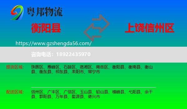 衡阳县到信州区物流专线