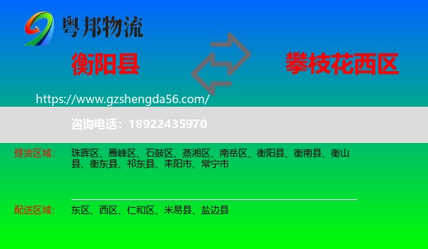 衡阳县到西区物流专线