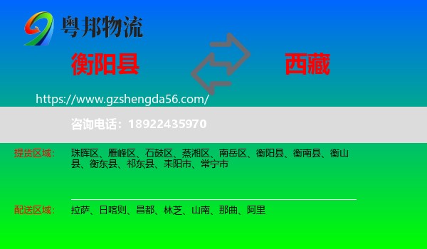 衡阳县到西藏物流专线