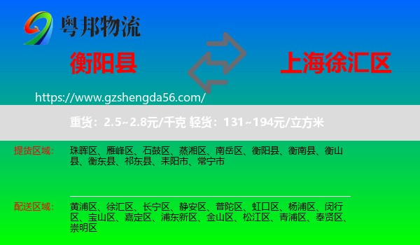 衡阳县到徐汇区物流专线