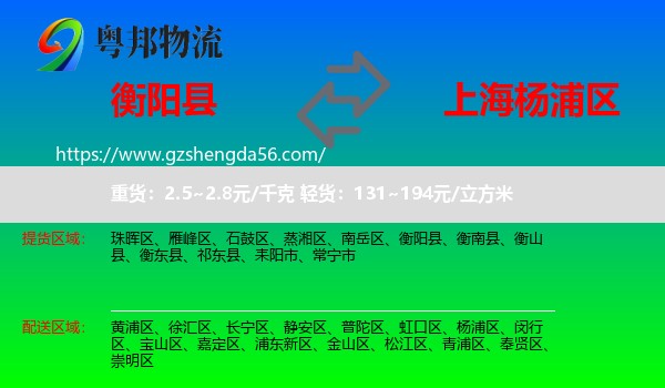 衡阳县到杨浦区物流专线