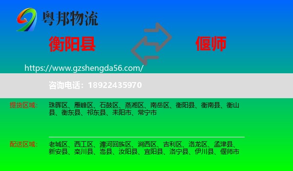 衡阳县到偃师市物流专线