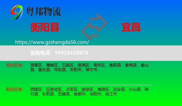 衡阳县到宜昌物流专线
