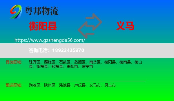 衡阳县到义马市物流专线