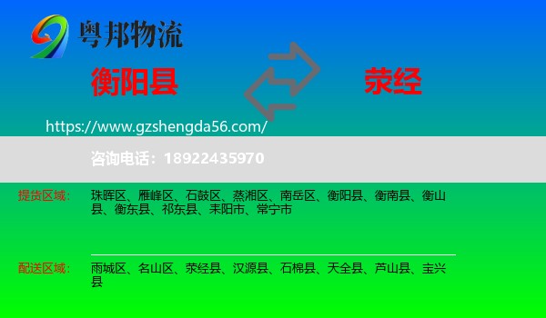 衡阳县到荥经县物流专线