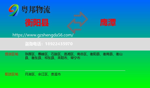 衡阳县到鹰潭物流专线