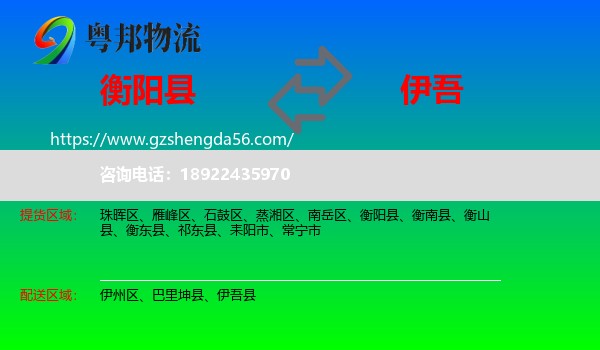 衡阳县到伊吾县物流专线