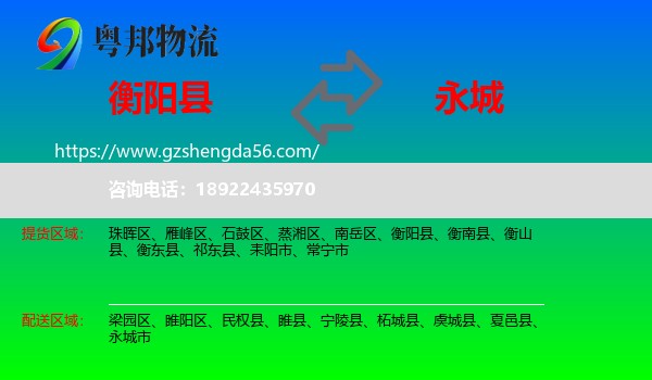 衡阳县到永城市物流专线