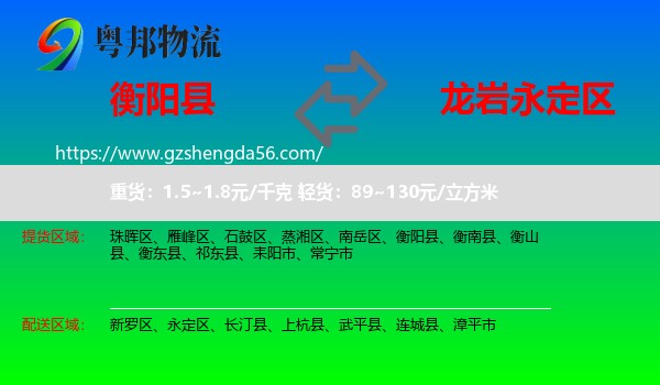 衡阳县到永定区物流专线