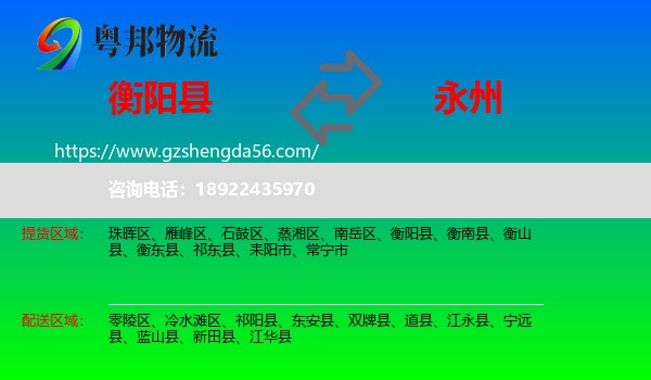 衡阳县到永州物流