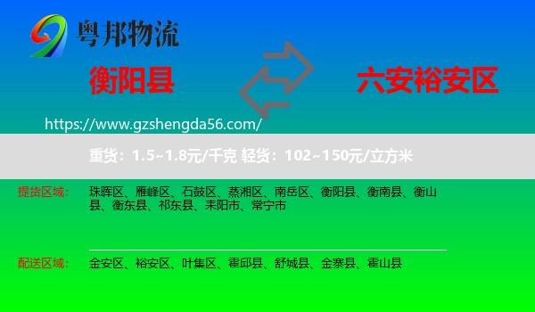 衡阳县到裕安区物流专线