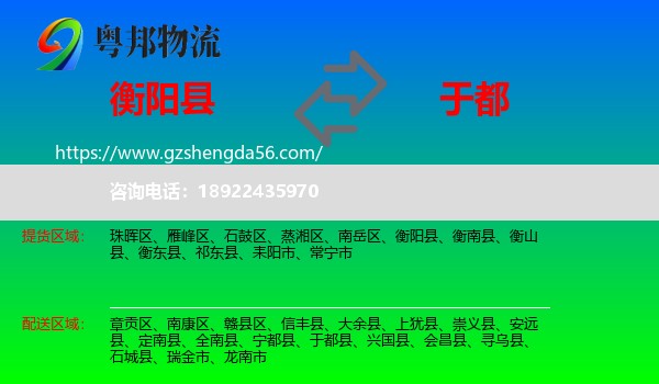 衡阳县到于都县物流专线
