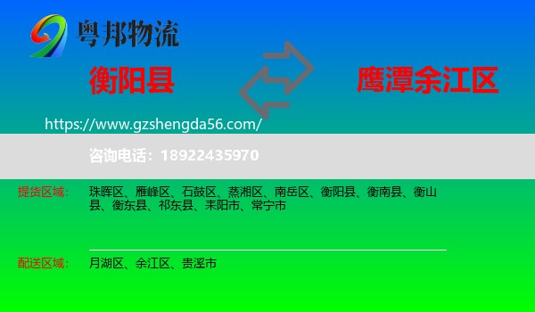 衡阳县到余江区物流专线