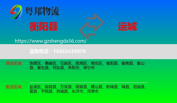 衡阳县到运城物流
