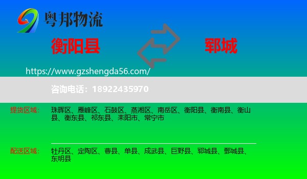 衡阳县到郓城县物流专线