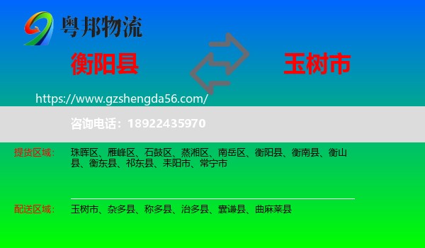 衡阳县到玉树市物流专线