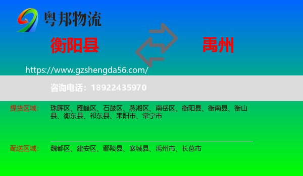衡阳县到禹州市物流专线