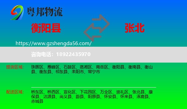衡阳县到张北县物流专线