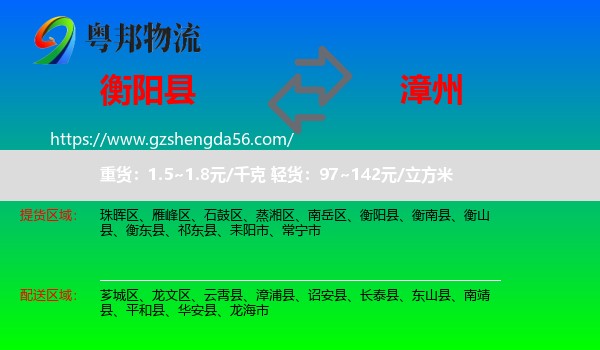 衡阳县到漳州物流