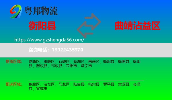 衡阳县到沾益区物流专线