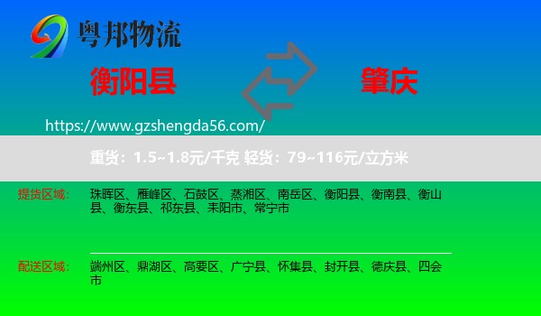 衡阳县到肇庆物流