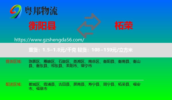 衡阳县到柘荣县物流专线