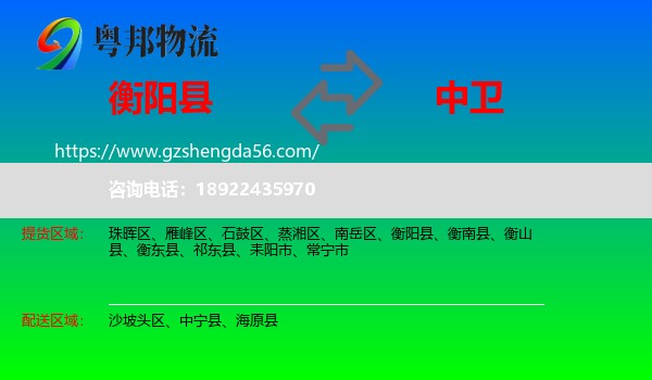 衡阳县到中卫物流