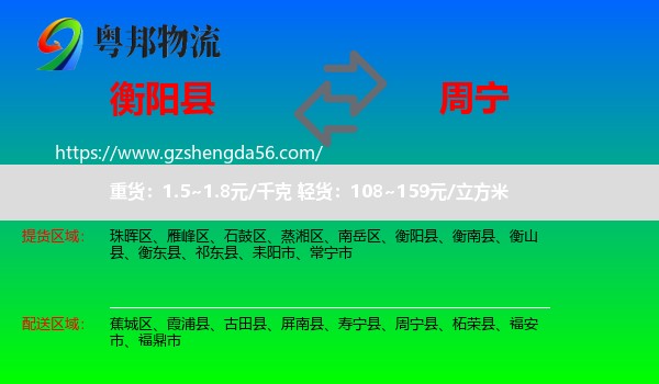 衡阳县到周宁县物流专线