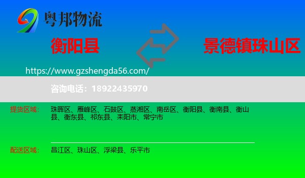 衡阳县到珠山区物流专线