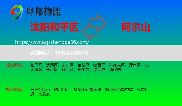 和平区到阿尔山市物流专线