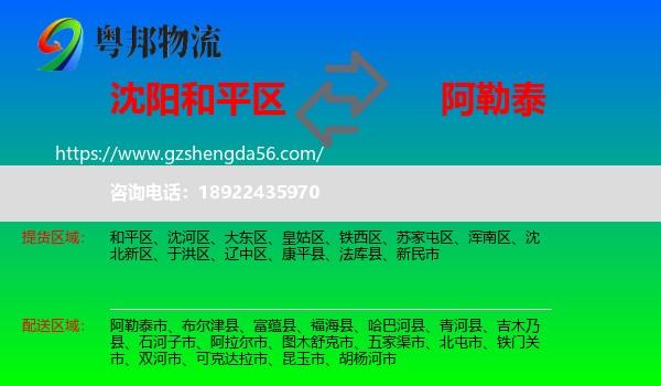 和平区到阿勒泰物流专线