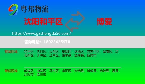 和平区到博爱县物流专线