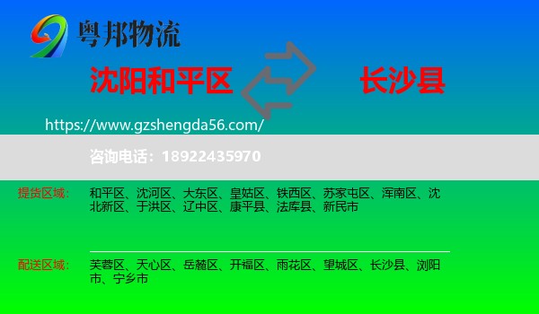 和平区到长沙县物流专线