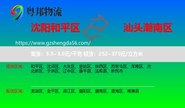 和平区到潮南区物流专线