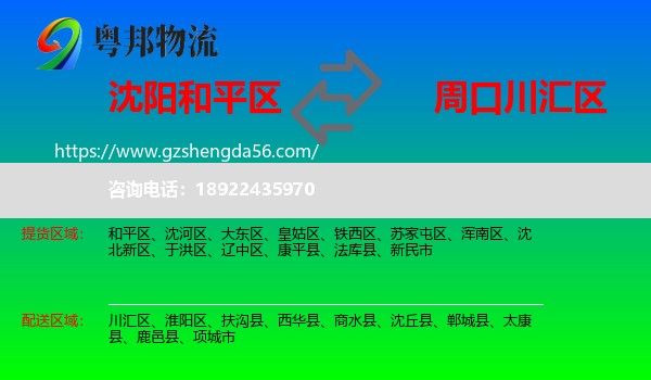 和平区到川汇区物流专线