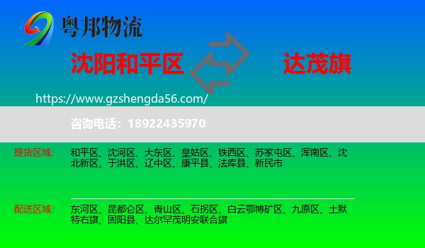 和平区到达尔罕茂明安联合旗物流专线
