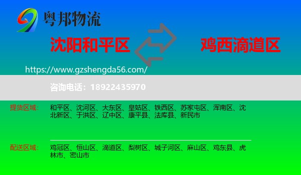 和平区到滴道区物流专线