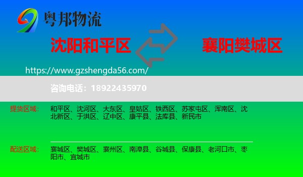和平区到樊城区物流专线