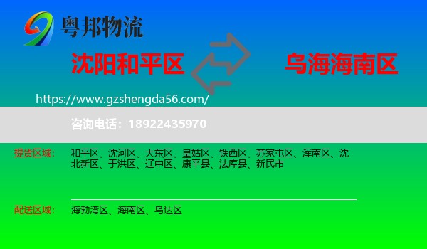 和平区到海南区物流专线