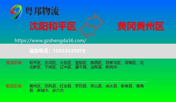 和平区到黄州区物流专线