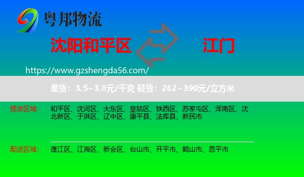 和平区到江门物流专线