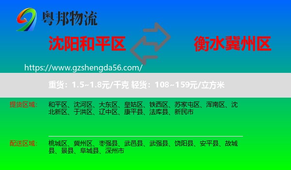 和平区到冀州区物流专线