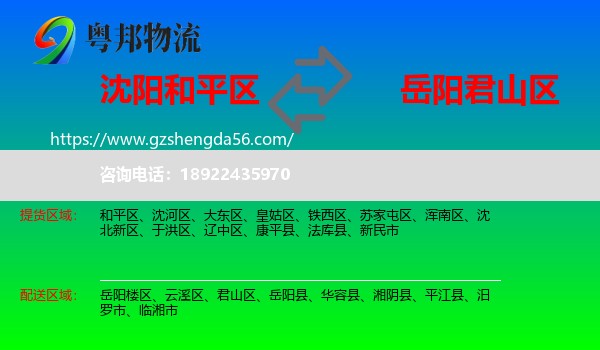 和平区到君山区物流专线