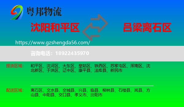 和平区到离石区物流专线