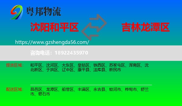 和平区到龙潭区物流专线