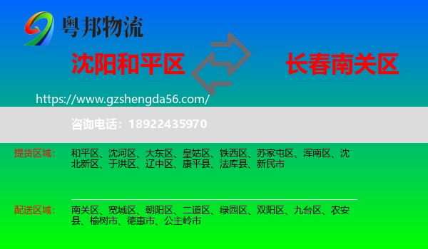 和平区到南关区物流专线