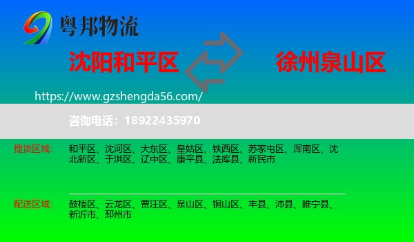和平区到泉山区物流专线
