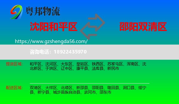 和平区到双清区物流专线